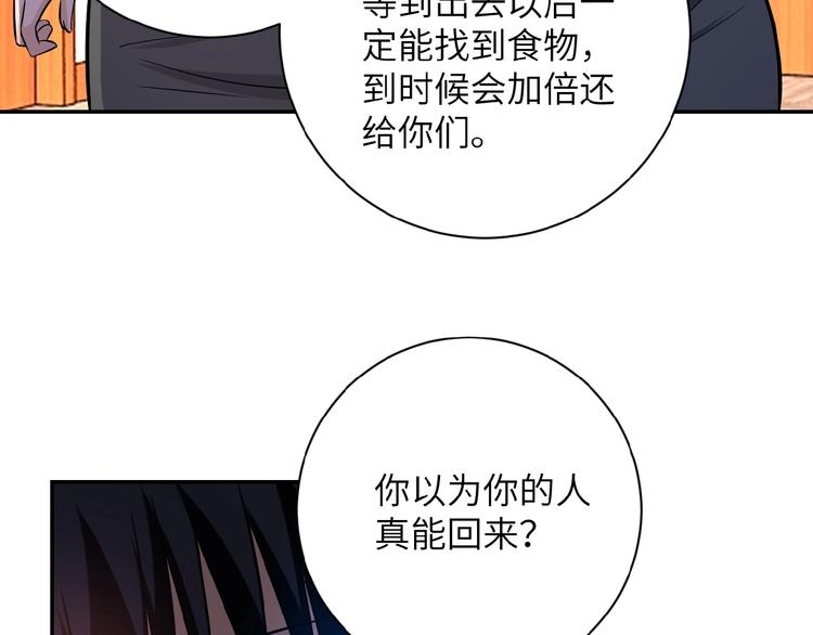 《末世超级系统》漫画最新章节第18话 孵化黑暗免费下拉式在线观看章节第【126】张图片