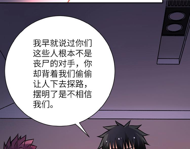 《末世超级系统》漫画最新章节第18话 孵化黑暗免费下拉式在线观看章节第【32】张图片