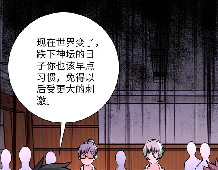 《末世超级系统》漫画最新章节第18话 孵化黑暗免费下拉式在线观看章节第【40】张图片