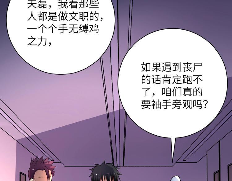 《末世超级系统》漫画最新章节第18话 孵化黑暗免费下拉式在线观看章节第【46】张图片