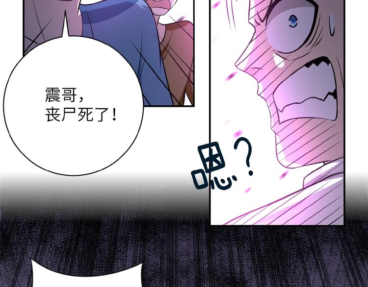 《末世超级系统》漫画最新章节第18话 孵化黑暗免费下拉式在线观看章节第【63】张图片