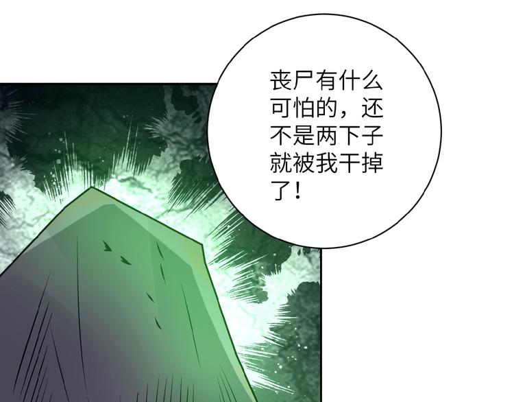 《末世超级系统》漫画最新章节第18话 孵化黑暗免费下拉式在线观看章节第【67】张图片