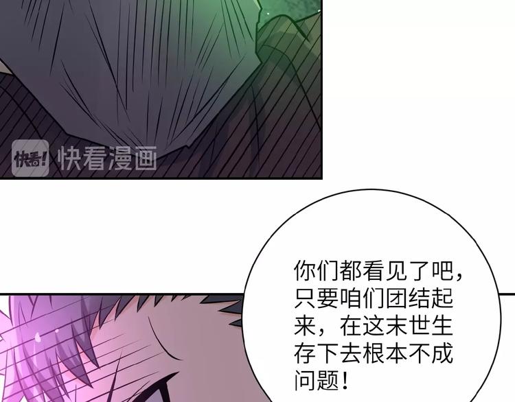 《末世超级系统》漫画最新章节第18话 孵化黑暗免费下拉式在线观看章节第【68】张图片