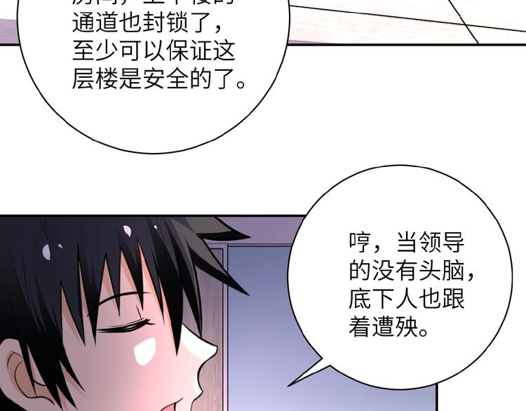 《末世超级系统》漫画最新章节第18话 孵化黑暗免费下拉式在线观看章节第【74】张图片