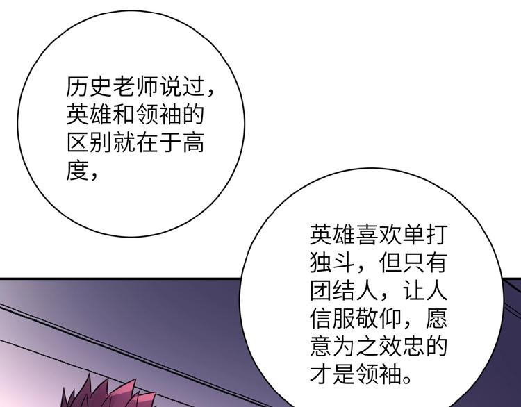 《末世超级系统》漫画最新章节第18话 孵化黑暗免费下拉式在线观看章节第【86】张图片