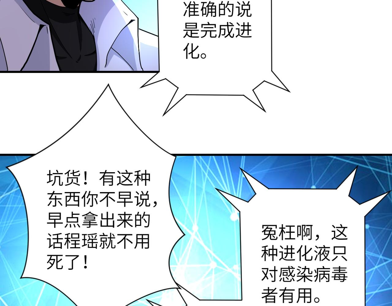 《末世超级系统》漫画最新章节第180话 心声免费下拉式在线观看章节第【15】张图片