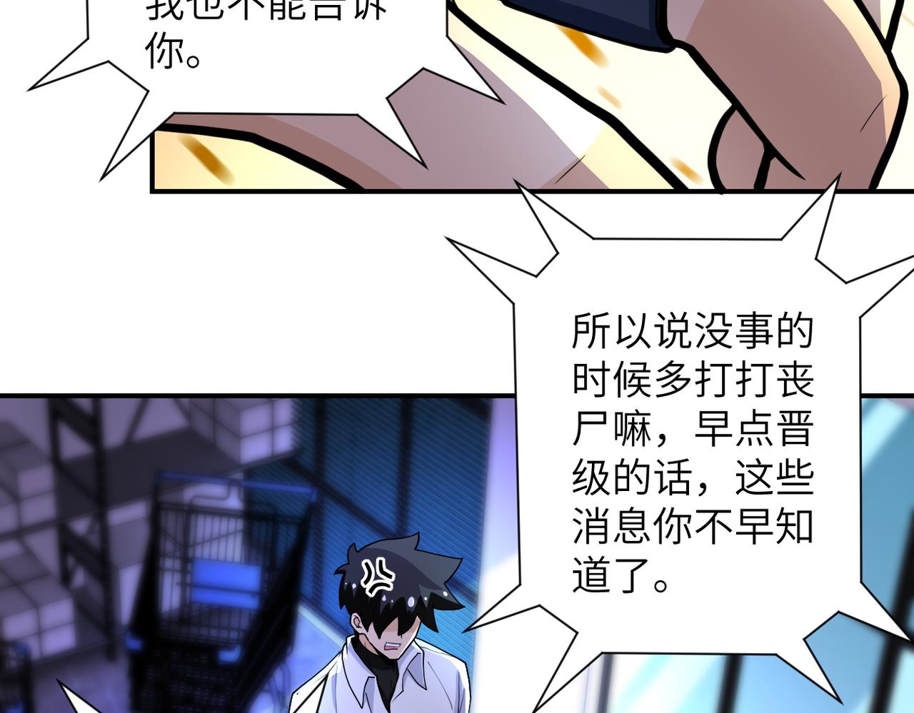 《末世超级系统》漫画最新章节第180话 心声免费下拉式在线观看章节第【17】张图片