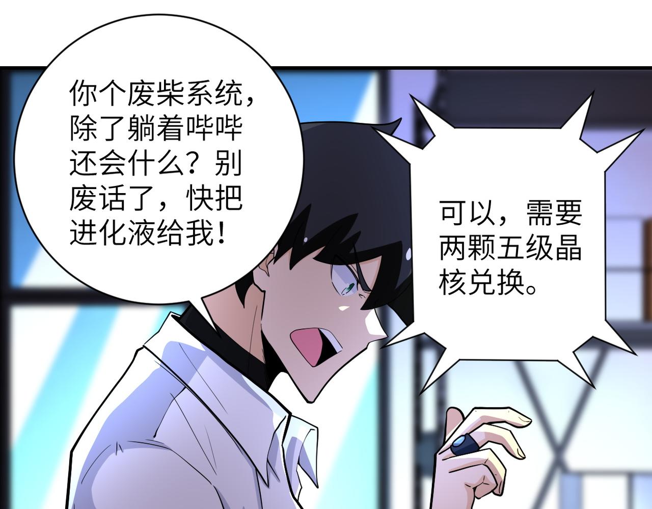 《末世超级系统》漫画最新章节第180话 心声免费下拉式在线观看章节第【19】张图片