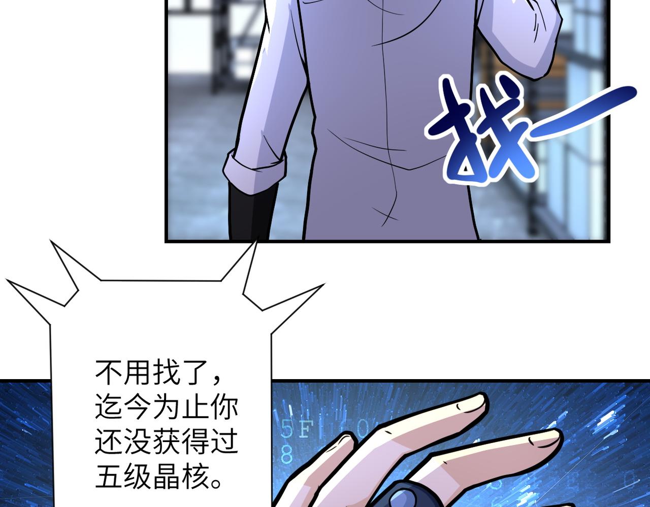 《末世超级系统》漫画最新章节第180话 心声免费下拉式在线观看章节第【22】张图片