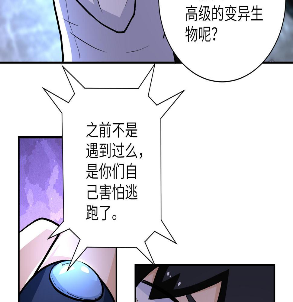 《末世超级系统》漫画最新章节第180话 心声免费下拉式在线观看章节第【25】张图片