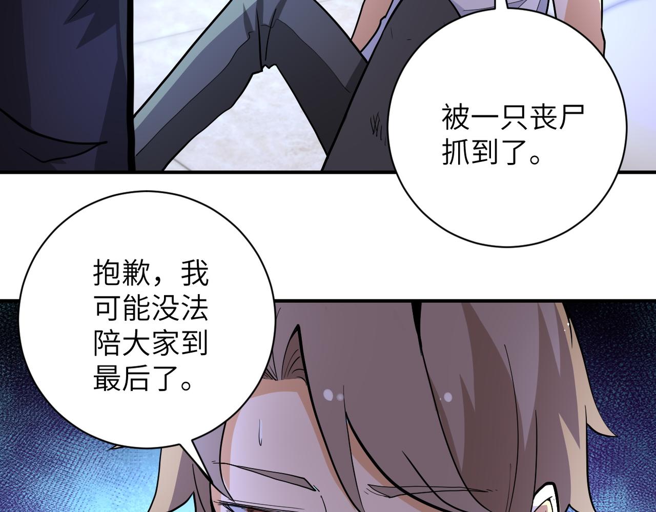 《末世超级系统》漫画最新章节第180话 心声免费下拉式在线观看章节第【68】张图片