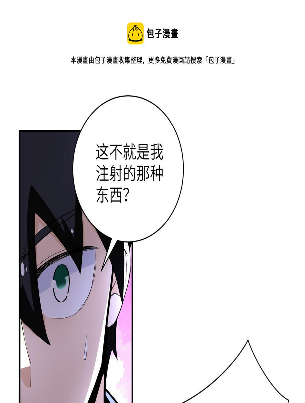 《末世超级系统》漫画最新章节第180话 心声免费下拉式在线观看章节第【9】张图片