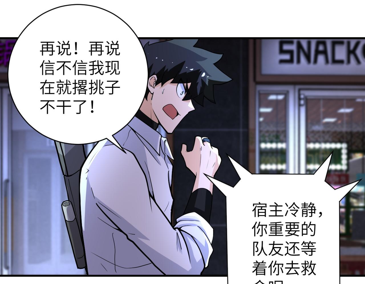 《末世超级系统》漫画最新章节第182话 搜寻免费下拉式在线观看章节第【49】张图片