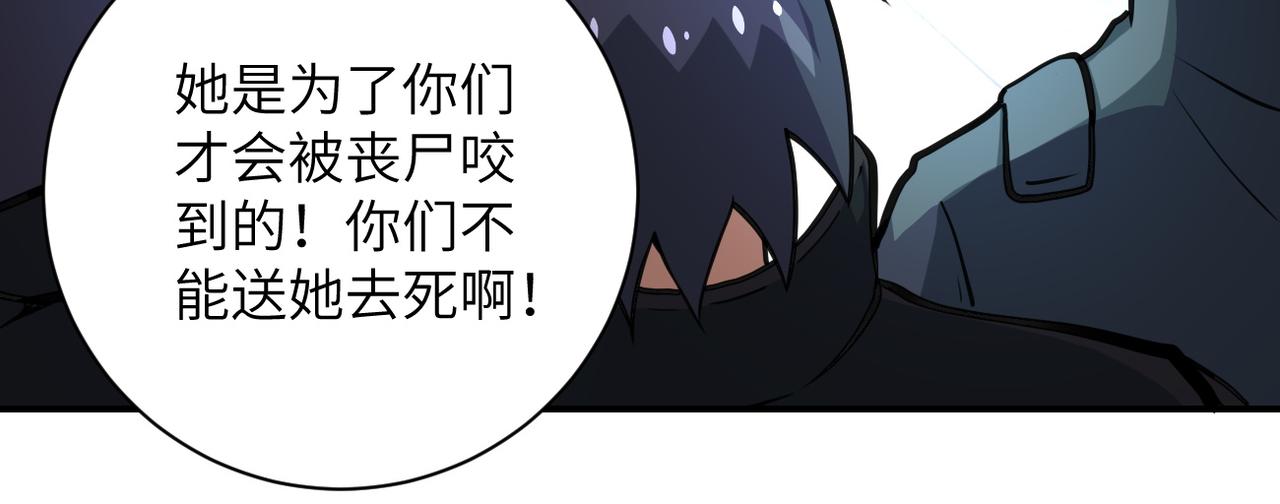 《末世超级系统》漫画最新章节第186话 抉择时刻...免费下拉式在线观看章节第【13】张图片