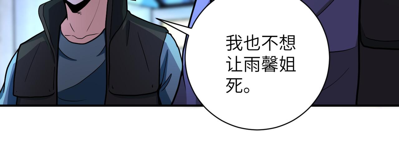 《末世超级系统》漫画最新章节第186话 抉择时刻...免费下拉式在线观看章节第【22】张图片