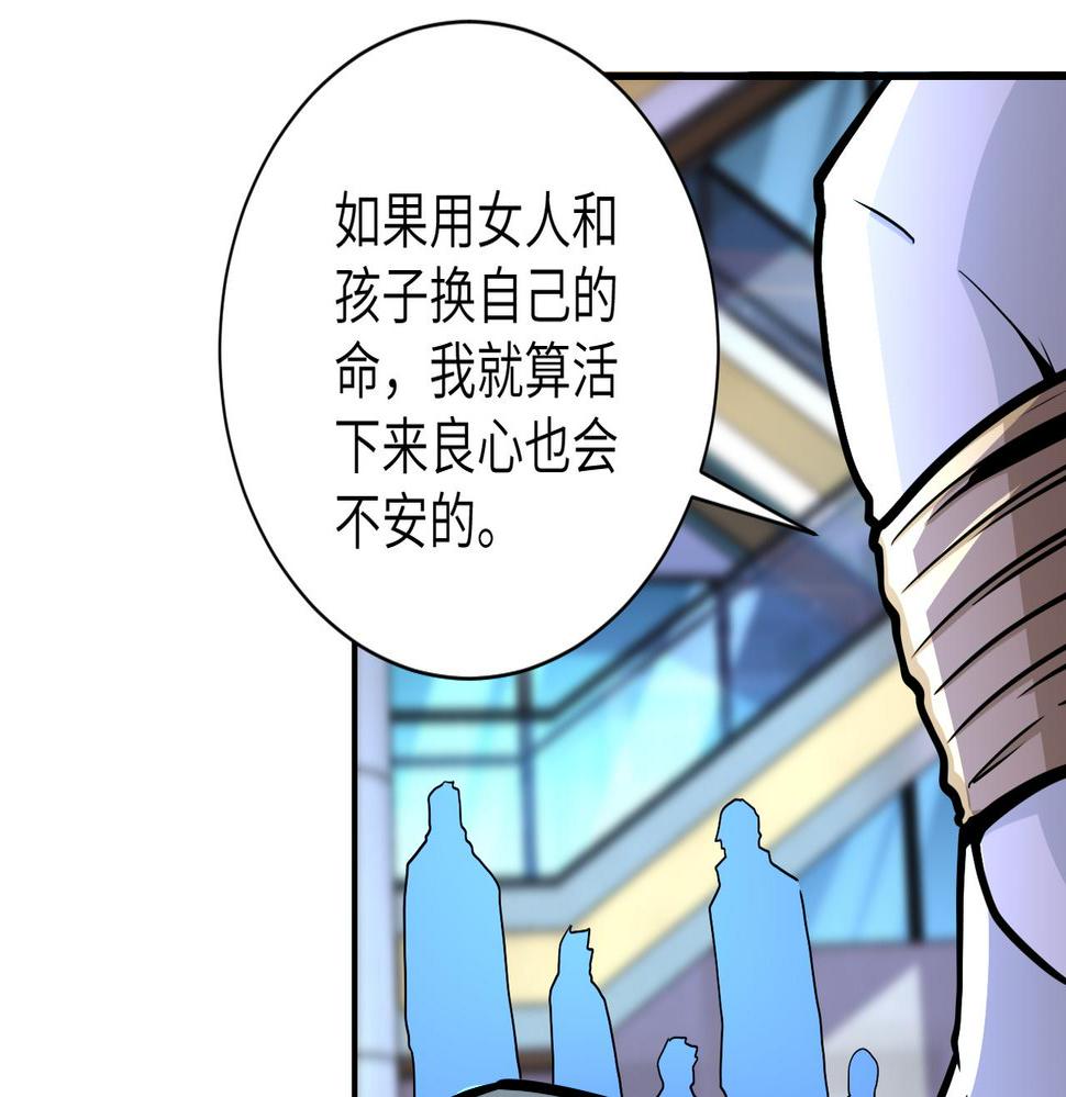 《末世超级系统》漫画最新章节第186话 抉择时刻...免费下拉式在线观看章节第【33】张图片