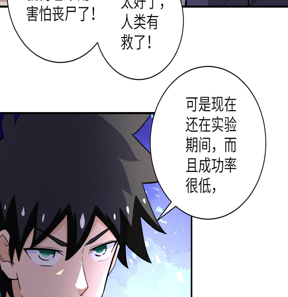 《末世超级系统》漫画最新章节第185话 空间升级免费下拉式在线观看章节第【25】张图片