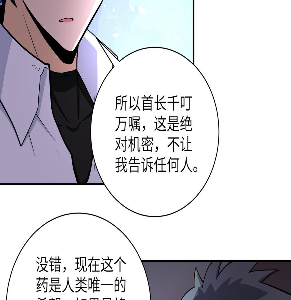 《末世超级系统》漫画最新章节第185话 空间升级免费下拉式在线观看章节第【26】张图片