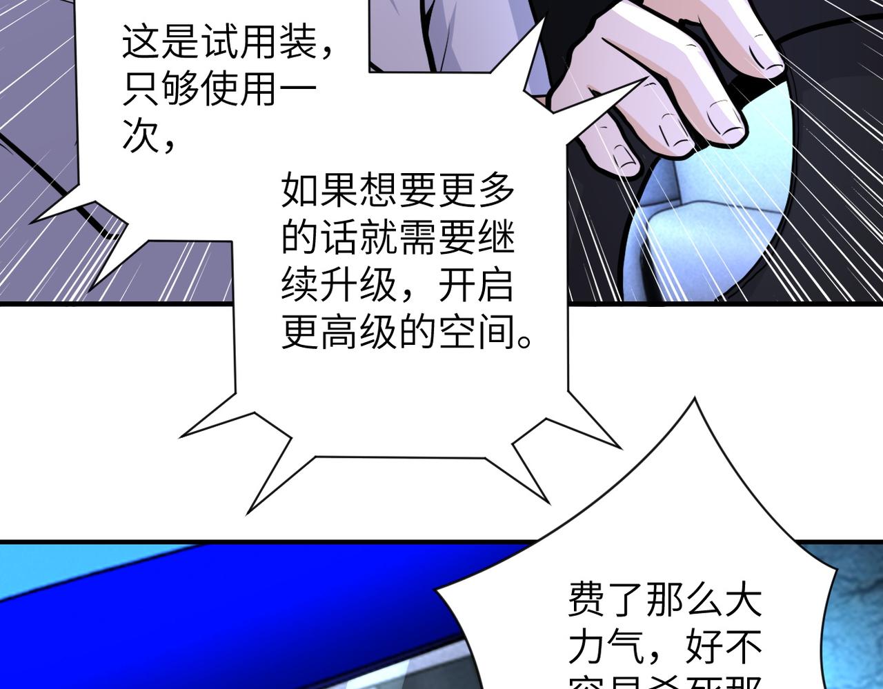 《末世超级系统》漫画最新章节第185话 空间升级免费下拉式在线观看章节第【63】张图片