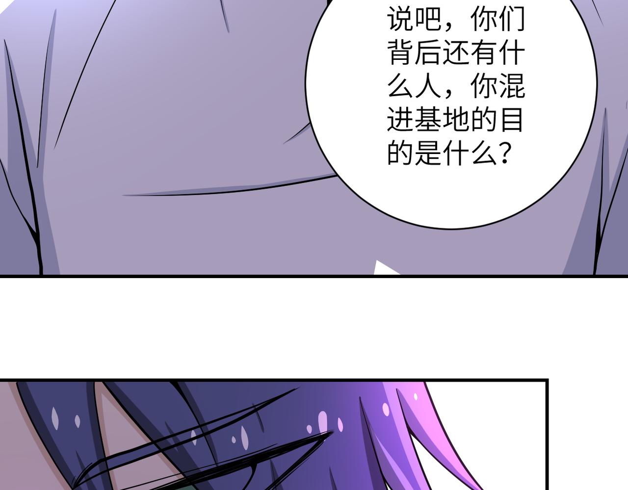 《末世超级系统》漫画最新章节第187话 沈星闻的质问免费下拉式在线观看章节第【31】张图片