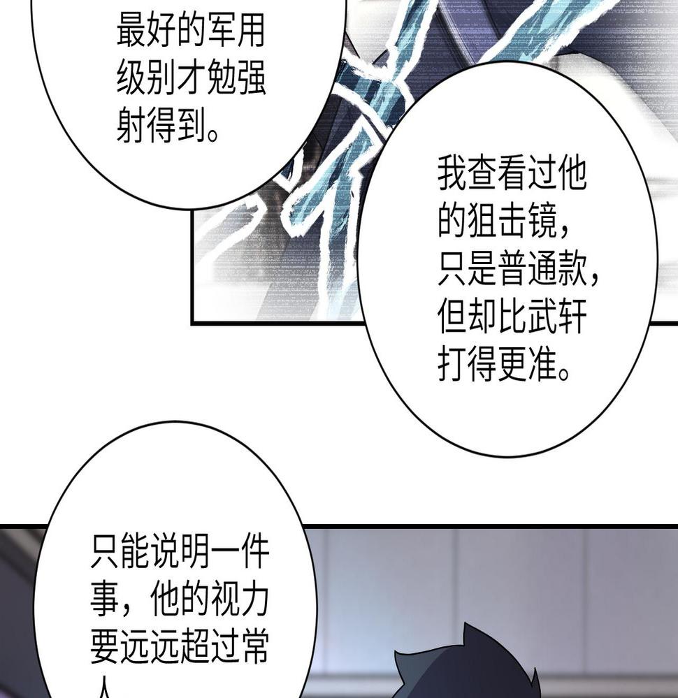 《末世超级系统》漫画最新章节第187话 沈星闻的质问免费下拉式在线观看章节第【40】张图片