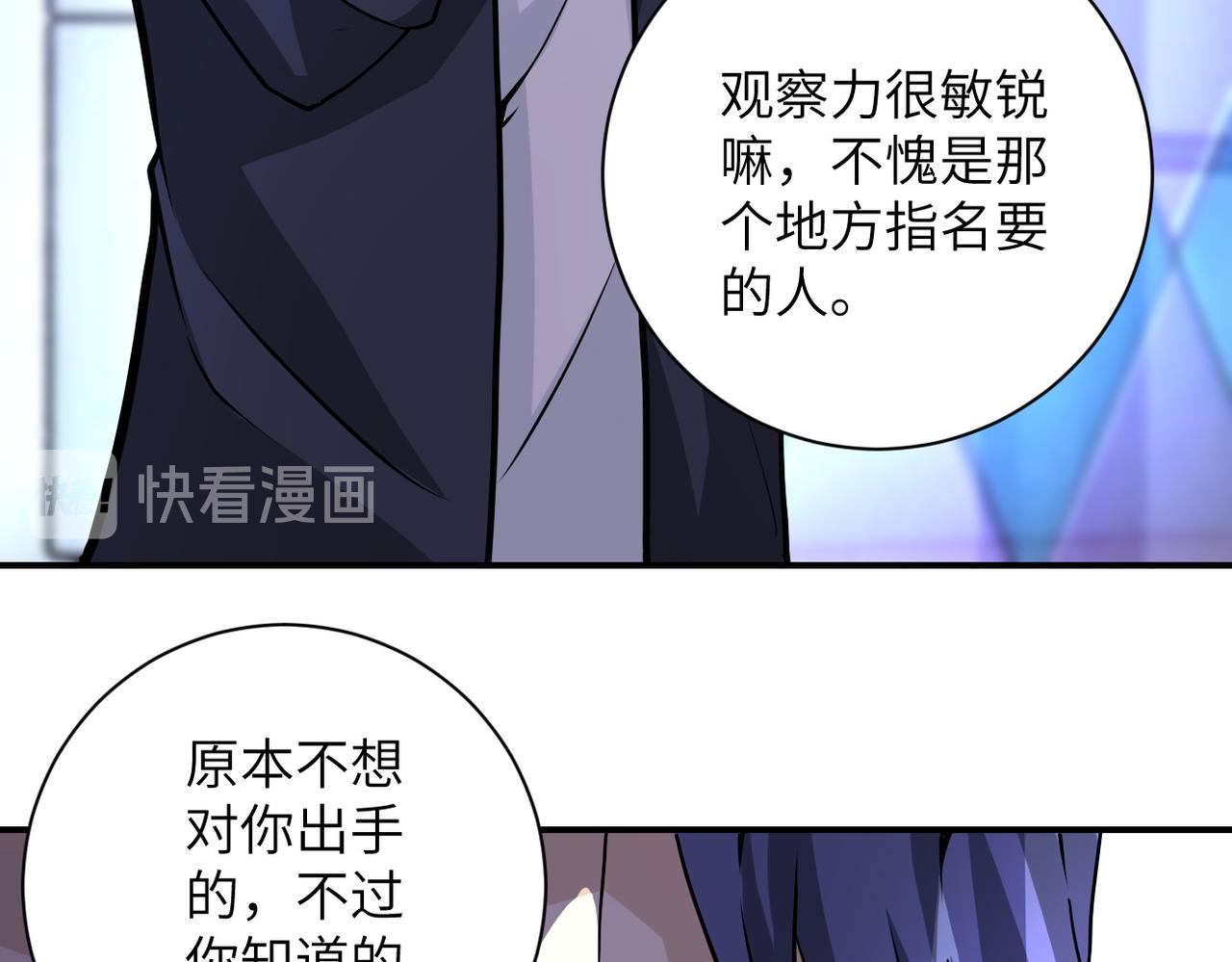 《末世超级系统》漫画最新章节第187话 沈星闻的质问免费下拉式在线观看章节第【47】张图片