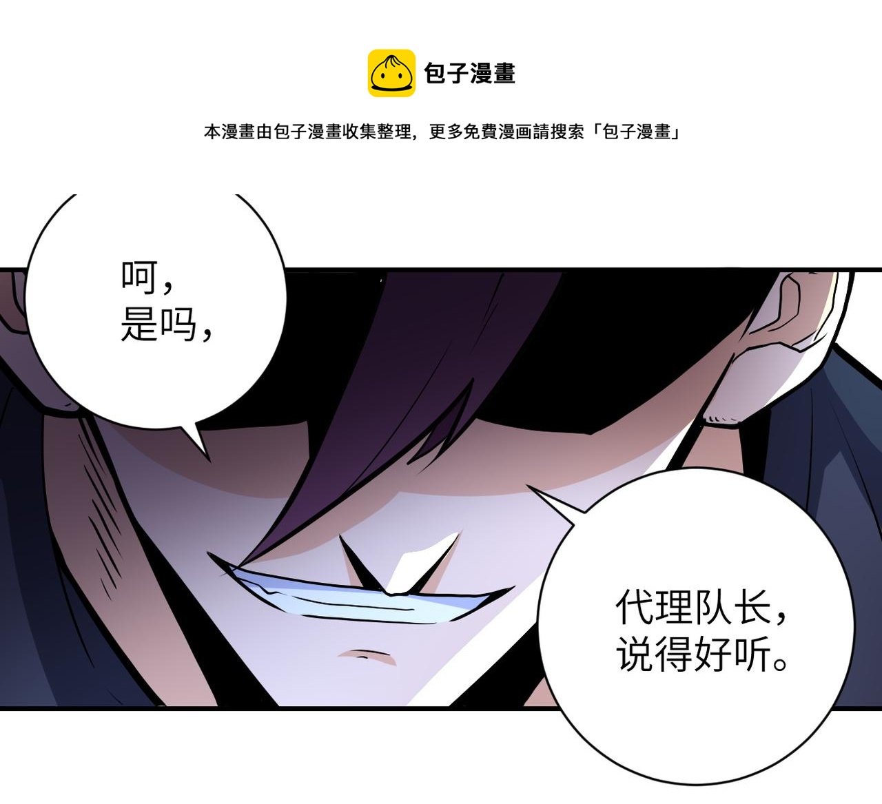 《末世超级系统》漫画最新章节第187话 沈星闻的质问免费下拉式在线观看章节第【51】张图片