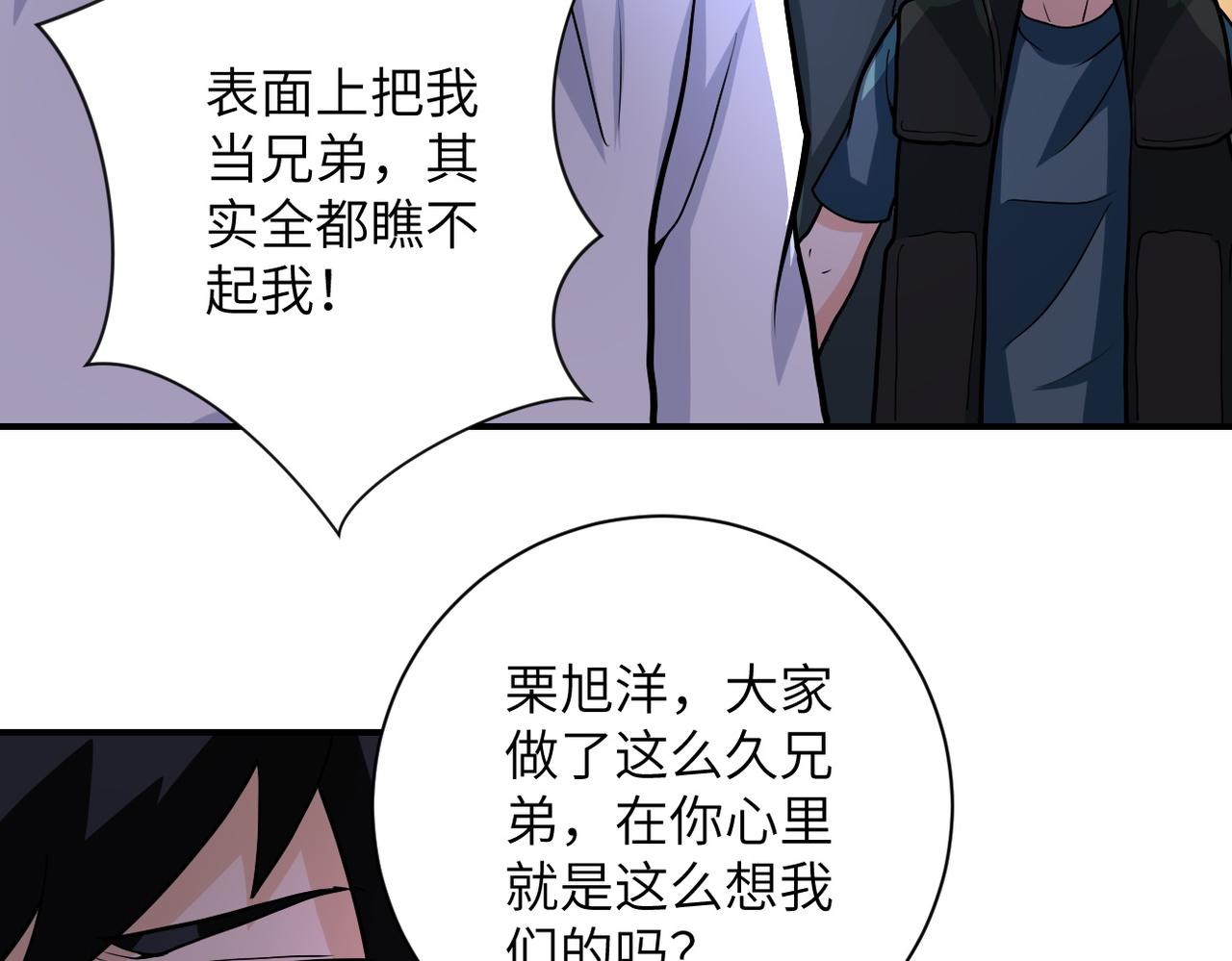 《末世超级系统》漫画最新章节第187话 沈星闻的质问免费下拉式在线观看章节第【57】张图片