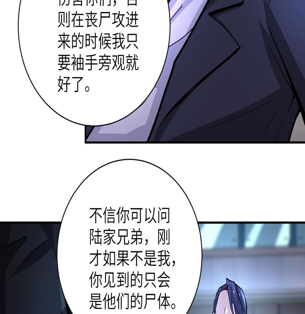 《末世超级系统》漫画最新章节第188话 决裂免费下拉式在线观看章节第【17】张图片