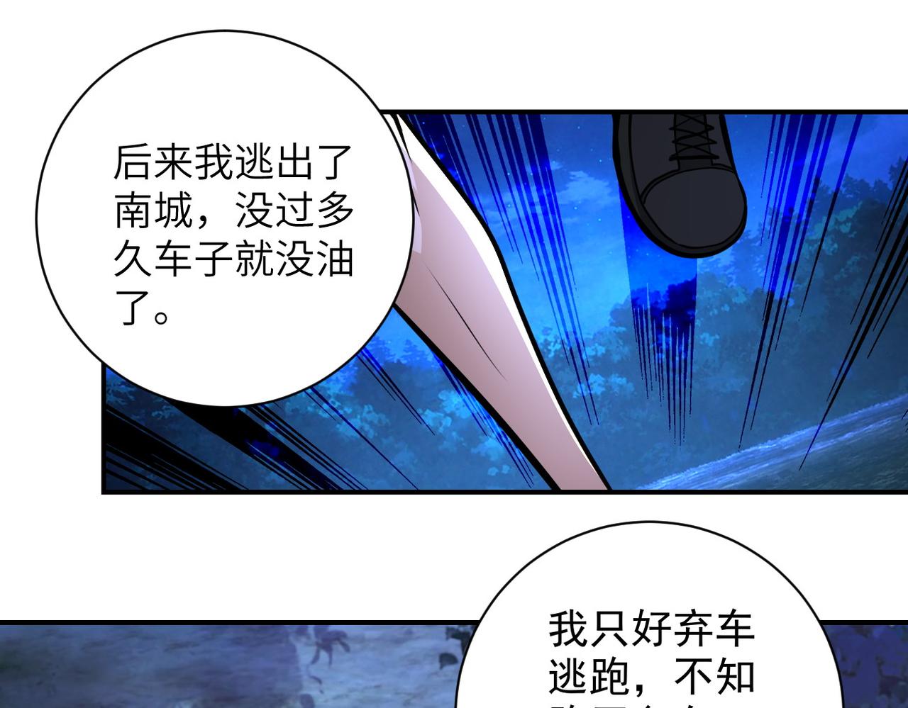 《末世超级系统》漫画最新章节第189话 姐夫饶命免费下拉式在线观看章节第【28】张图片