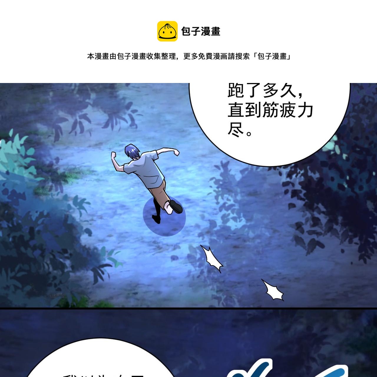 《末世超级系统》漫画最新章节第189话 姐夫饶命免费下拉式在线观看章节第【29】张图片