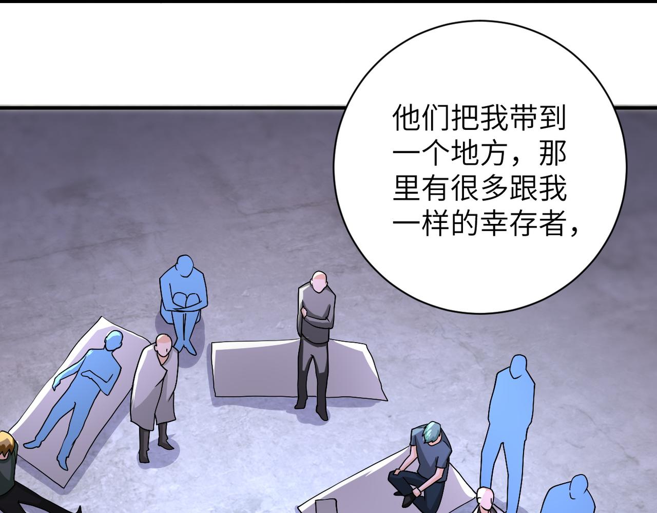 《末世超级系统》漫画最新章节第189话 姐夫饶命免费下拉式在线观看章节第【34】张图片