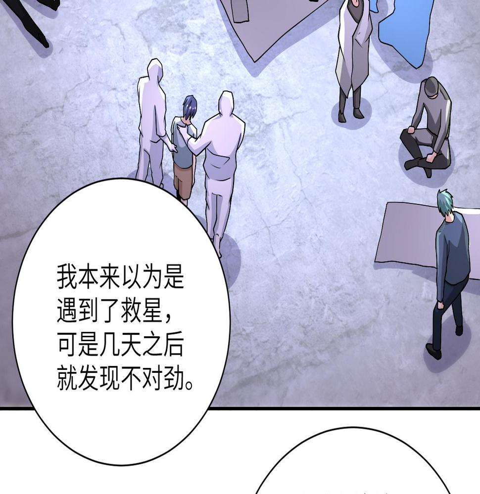 《末世超级系统》漫画最新章节第189话 姐夫饶命免费下拉式在线观看章节第【35】张图片