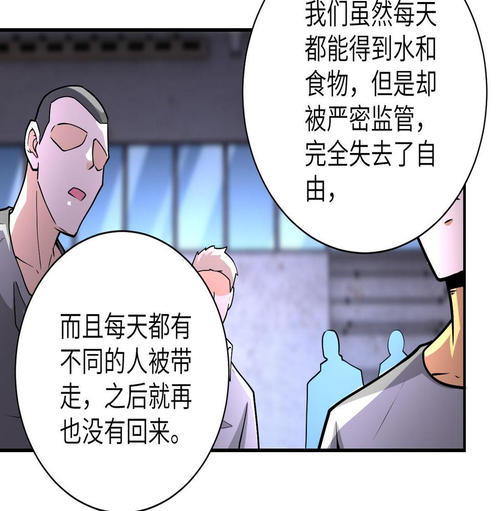 《末世超级系统》漫画最新章节第189话 姐夫饶命免费下拉式在线观看章节第【36】张图片