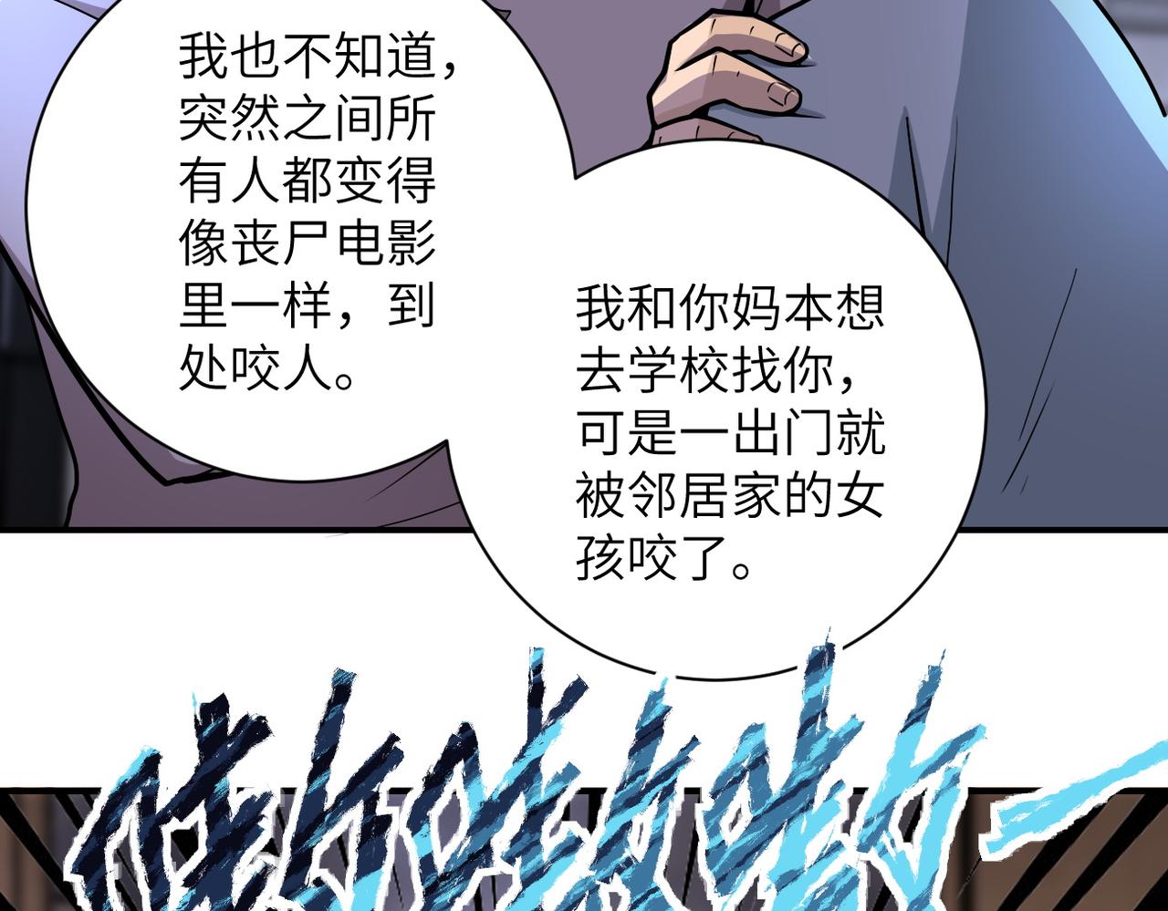 《末世超级系统》漫画最新章节第189话 姐夫饶命免费下拉式在线观看章节第【71】张图片