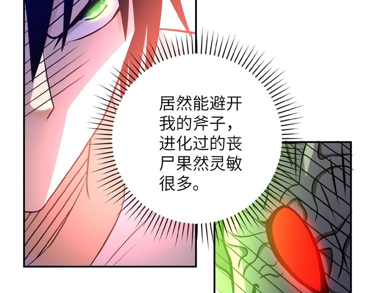 《末世超级系统》漫画最新章节第19话 分别免费下拉式在线观看章节第【44】张图片