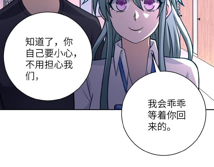 《末世超级系统》漫画最新章节第19话 分别免费下拉式在线观看章节第【67】张图片