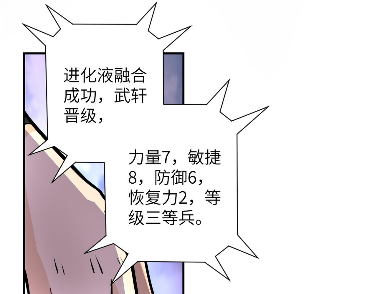 【末世超级系统】漫画-（第191话 武轩暴走）章节漫画下拉式图片-23.jpg