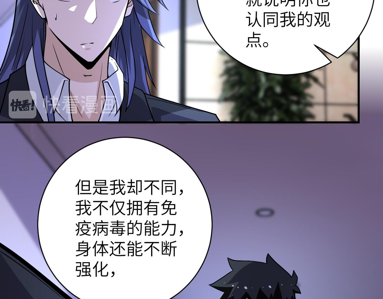 《末世超级系统》漫画最新章节第192话 化险为夷免费下拉式在线观看章节第【16】张图片