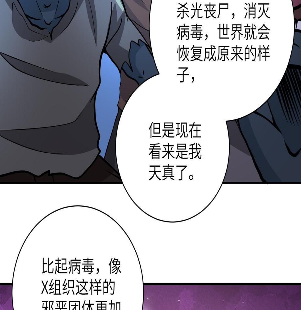 《末世超级系统》漫画最新章节第192话 化险为夷免费下拉式在线观看章节第【25】张图片