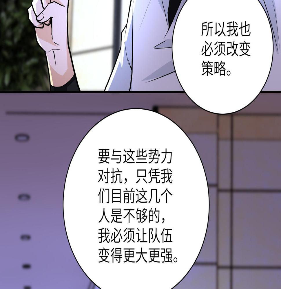 《末世超级系统》漫画最新章节第192话 化险为夷免费下拉式在线观看章节第【29】张图片