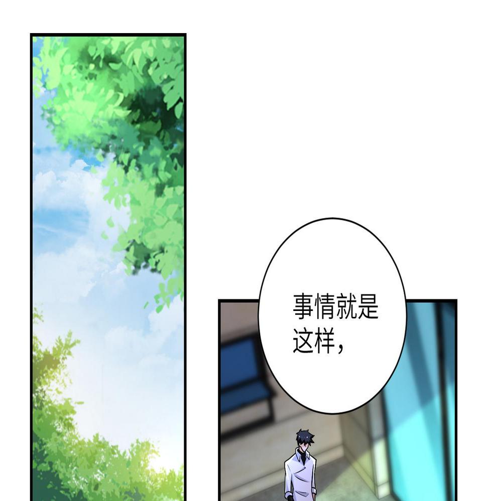 《末世超级系统》漫画最新章节第192话 化险为夷免费下拉式在线观看章节第【42】张图片