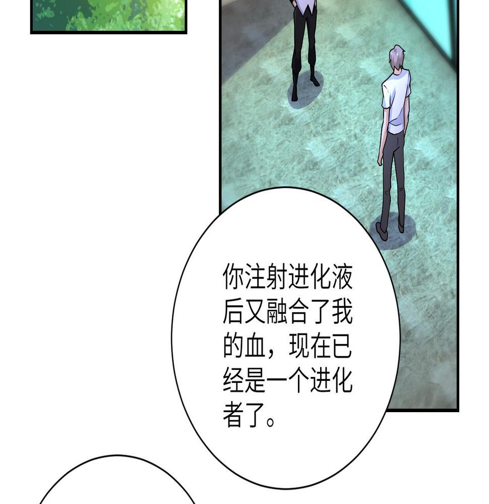 《末世超级系统》漫画最新章节第192话 化险为夷免费下拉式在线观看章节第【43】张图片