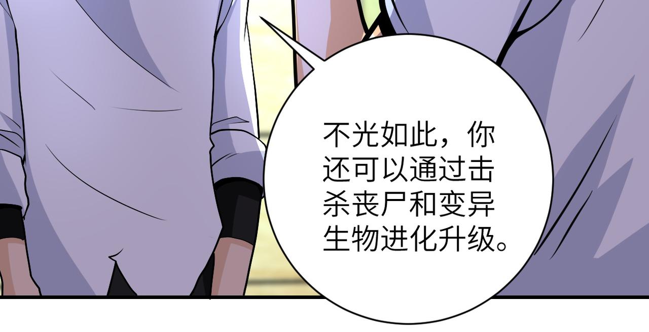 《末世超级系统》漫画最新章节第192话 化险为夷免费下拉式在线观看章节第【46】张图片