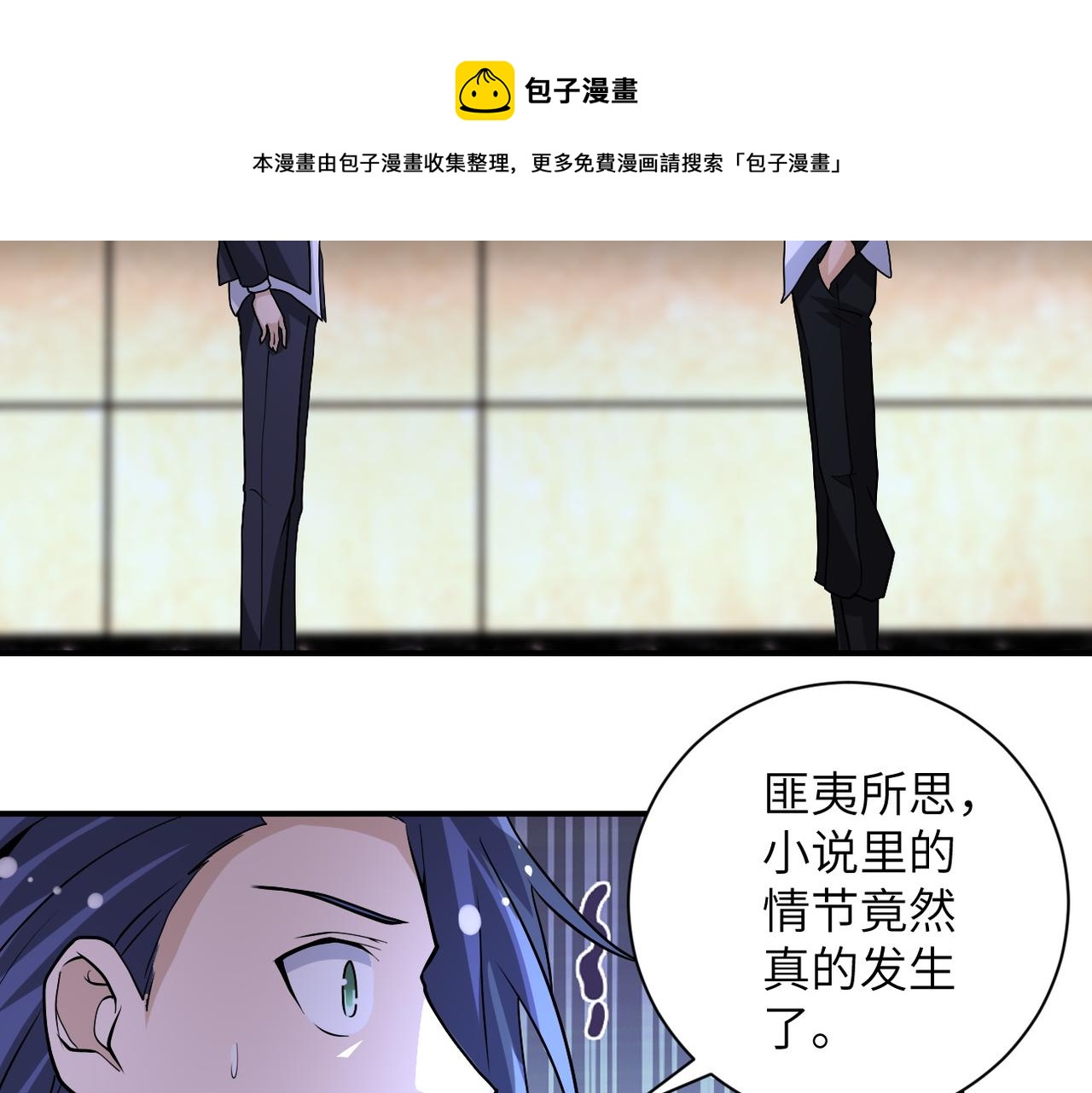 《末世超级系统》漫画最新章节第192话 化险为夷免费下拉式在线观看章节第【6】张图片