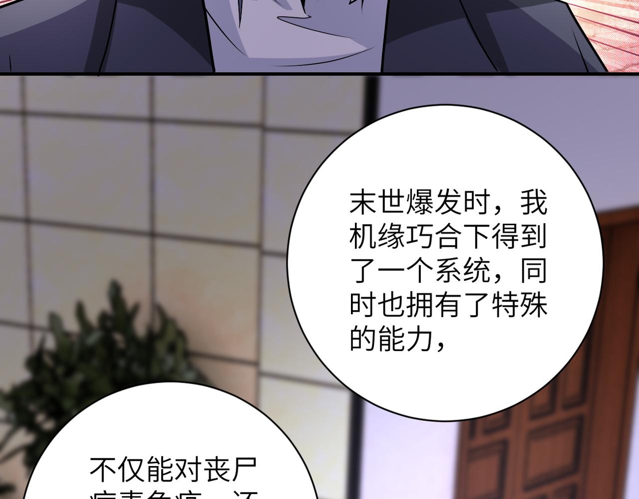 《末世超级系统》漫画最新章节第192话 化险为夷免费下拉式在线观看章节第【69】张图片