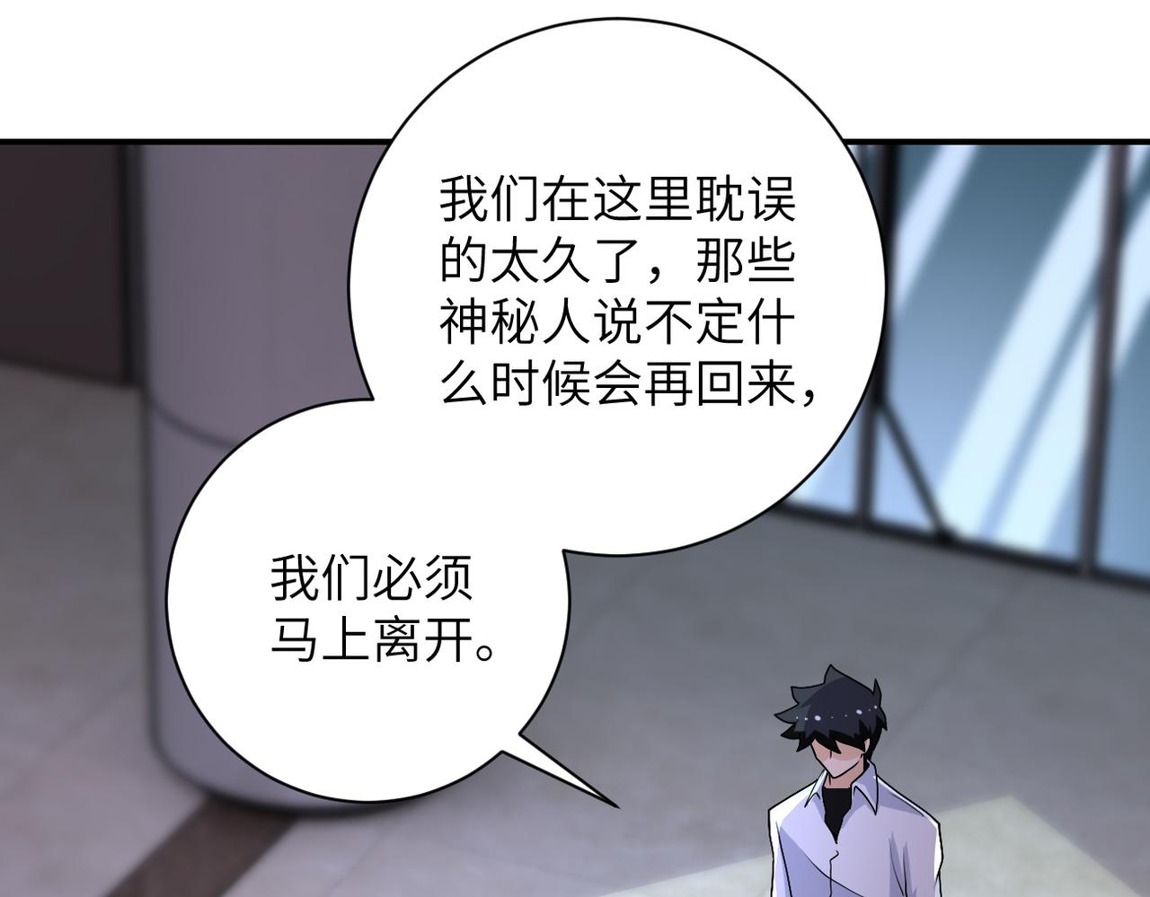 《末世超级系统》漫画最新章节第193话 联合免费下拉式在线观看章节第【19】张图片