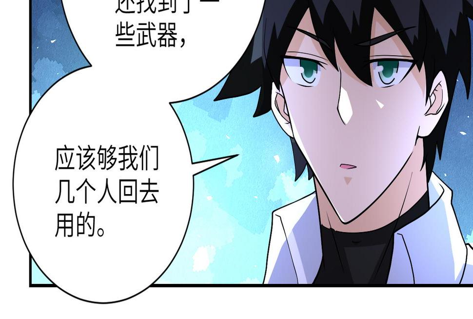 《末世超级系统》漫画最新章节第193话 联合免费下拉式在线观看章节第【23】张图片