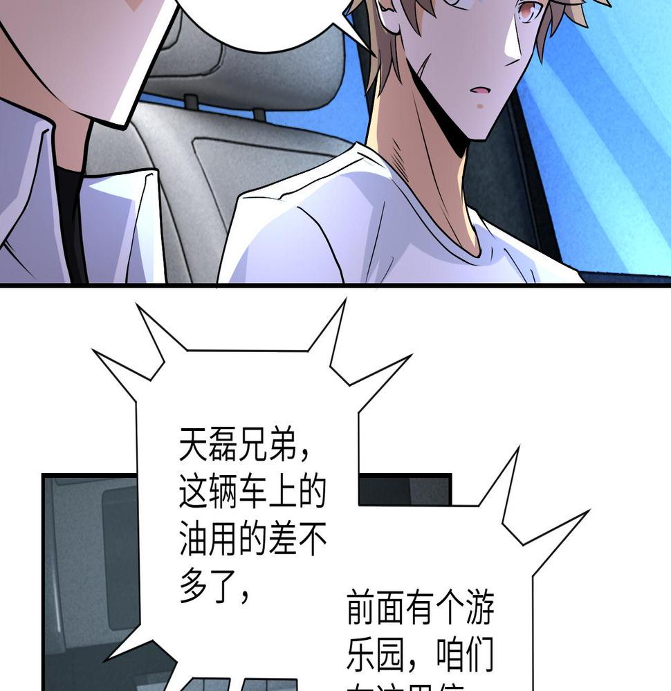 《末世超级系统》漫画最新章节第194话 决裂免费下拉式在线观看章节第【11】张图片