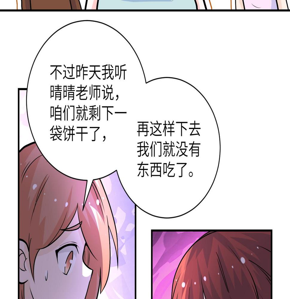 《末世超级系统》漫画最新章节第194话 决裂免费下拉式在线观看章节第【29】张图片